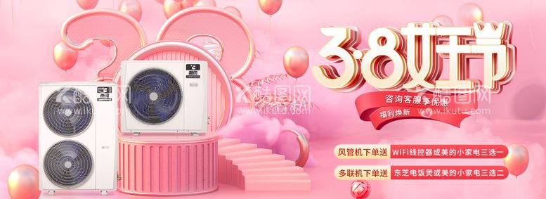 编号：43096411271719023773【酷图网】源文件下载-38妇女节活动banner