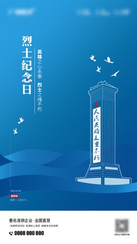 烈士纪念日海报