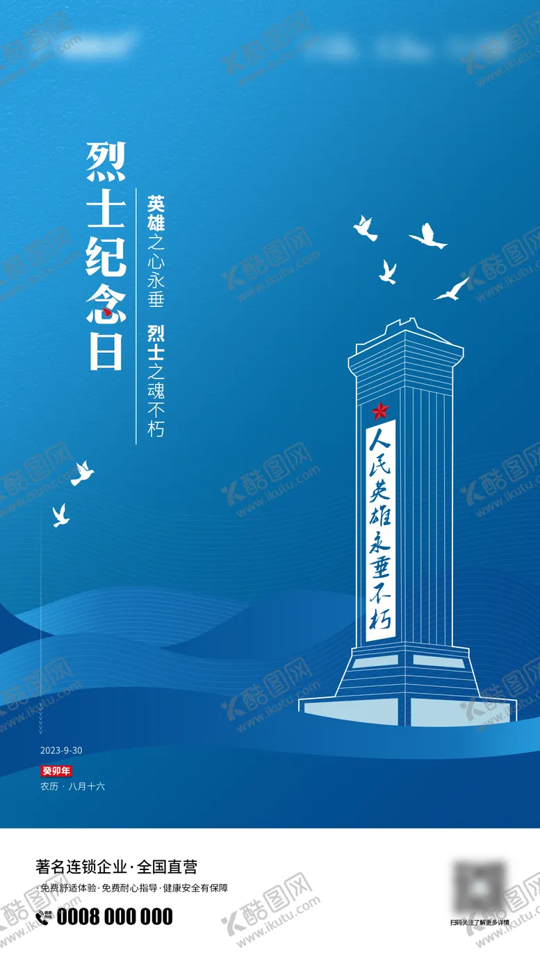 编号：19741412191218375024【酷图网】源文件下载-烈士纪念日海报