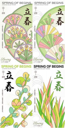 立春节气系列海报