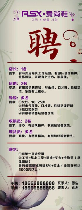 招聘