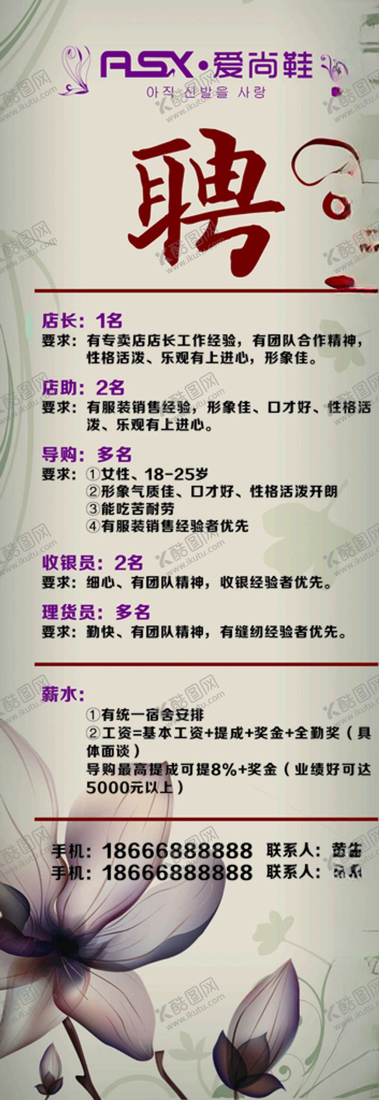 编号：82383607030515354620【酷图网】源文件下载-招聘
