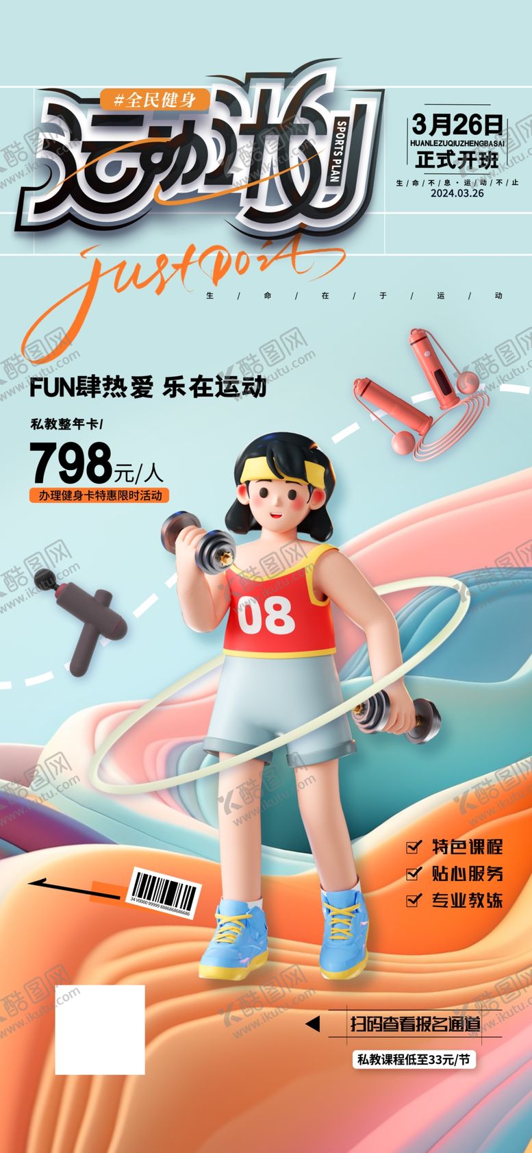 编号：96362101191952229280【酷图网】源文件下载-健身海报