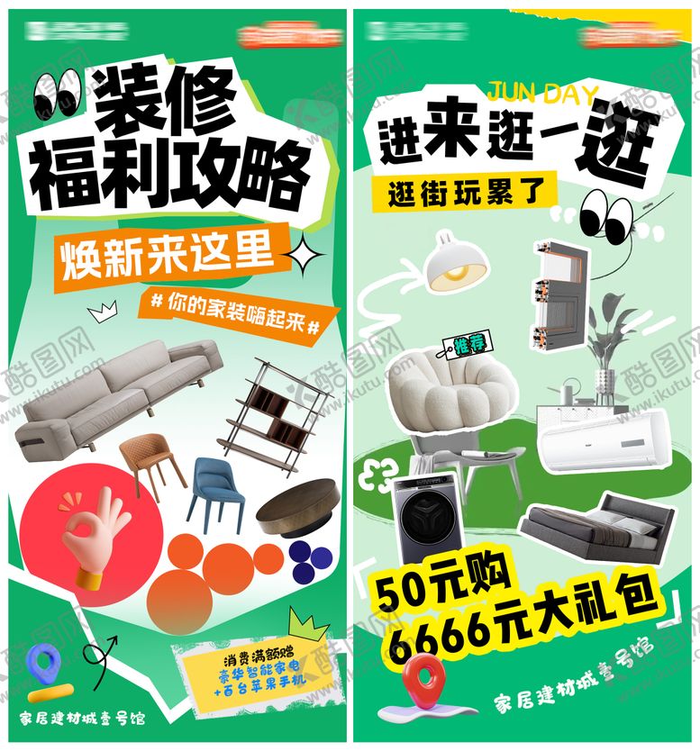 编号：21467909101709251497【酷图网】源文件下载-促销剪贴画系列海报