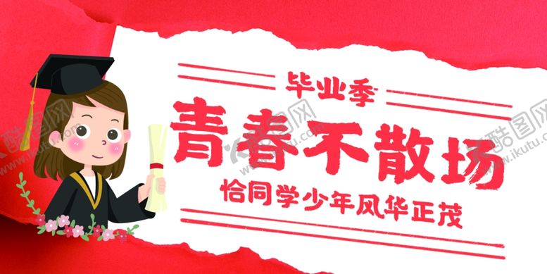 编号：44798306191154249592【酷图网】源文件下载-毕业海报