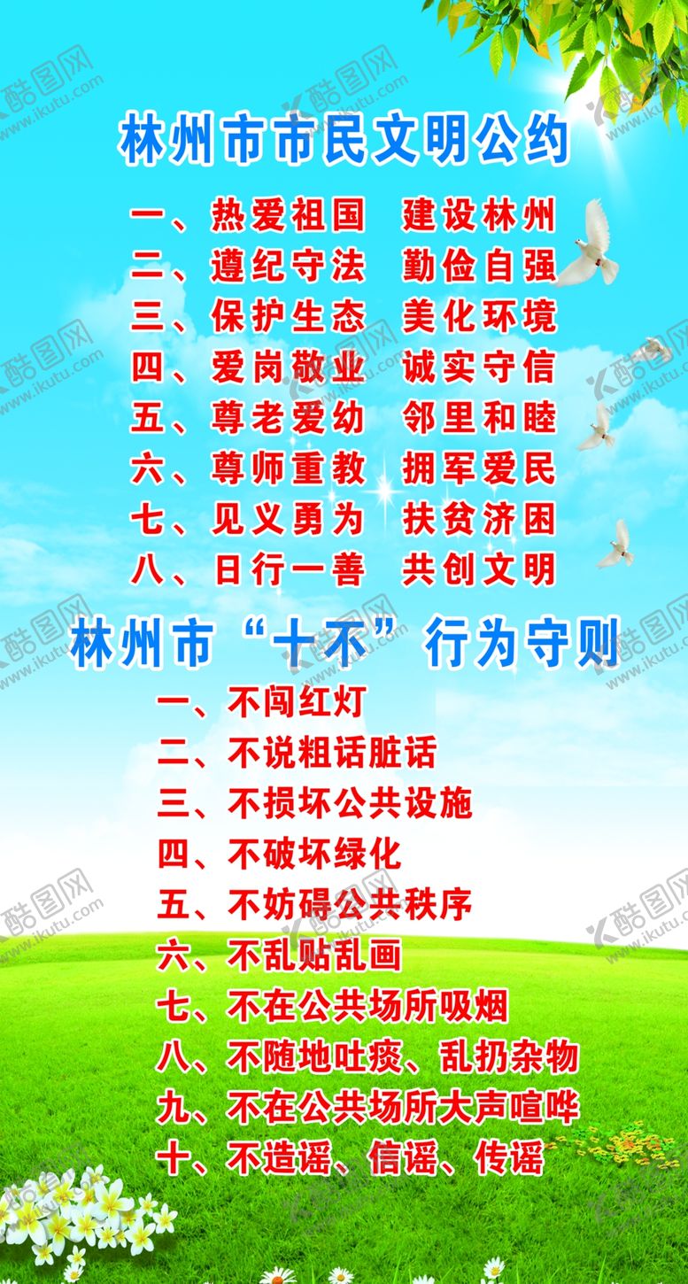 编号：76101007131511521998【酷图网】源文件下载-市民文明公约