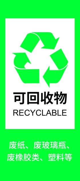 垃圾分类