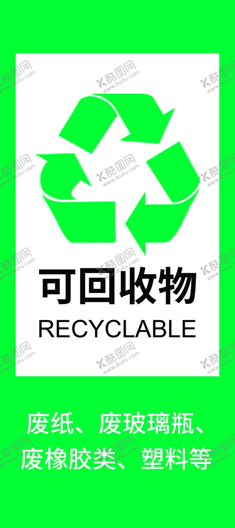 编号：56382510260453384844【酷图网】源文件下载-垃圾分类