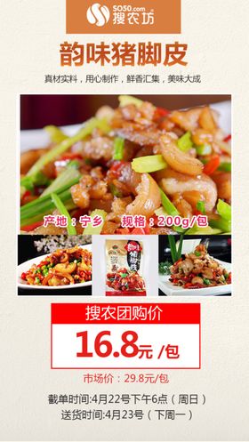 山牯佬韵味猪脚皮