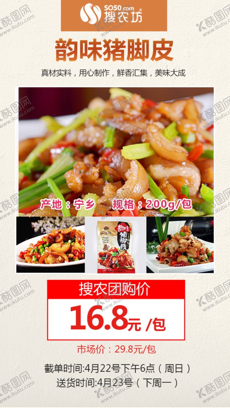 编号：17118607131656009893【酷图网】源文件下载-山牯佬韵味猪脚皮