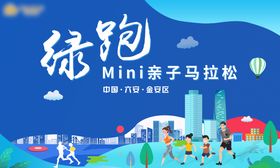 绿跑mini亲子马拉松活动背景板