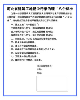 河北省建筑工地扬尘污染治理