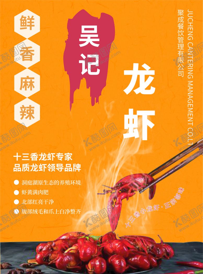 编号：10493210032027071642【酷图网】源文件下载-龙虾海报