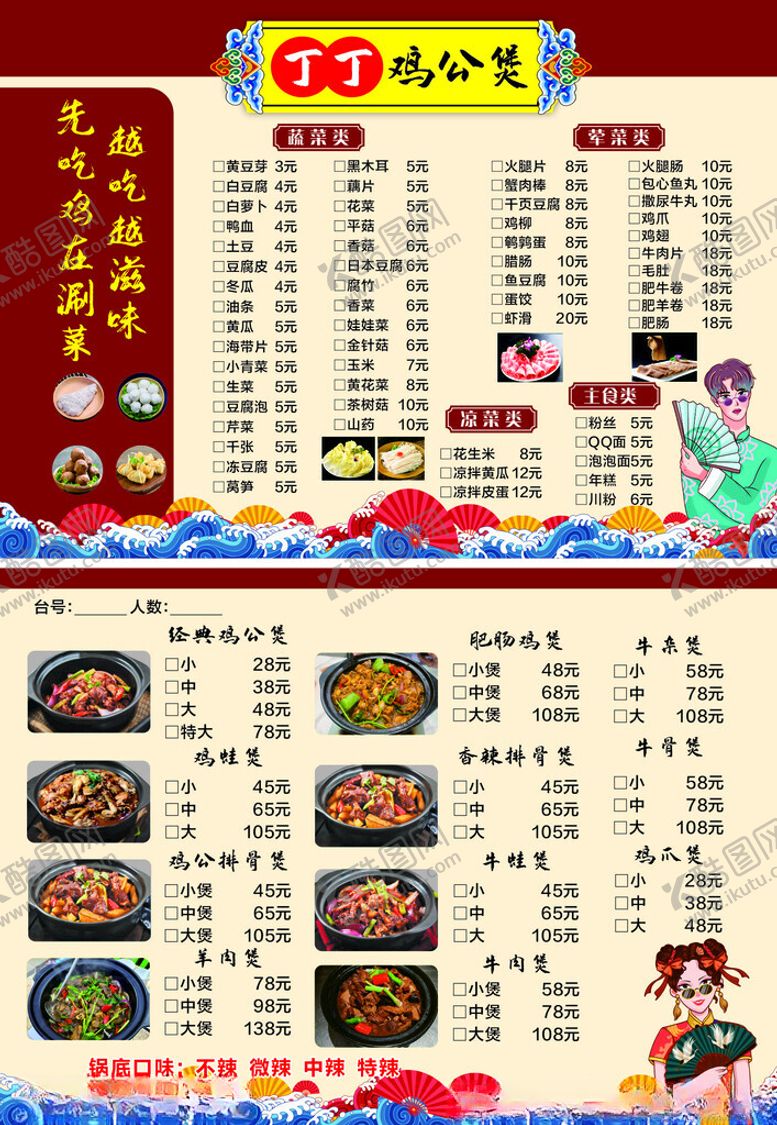 编号：94383504010423067827【酷图网】源文件下载-国风菜单展示