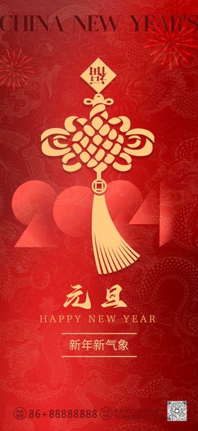 2024新年元旦长图