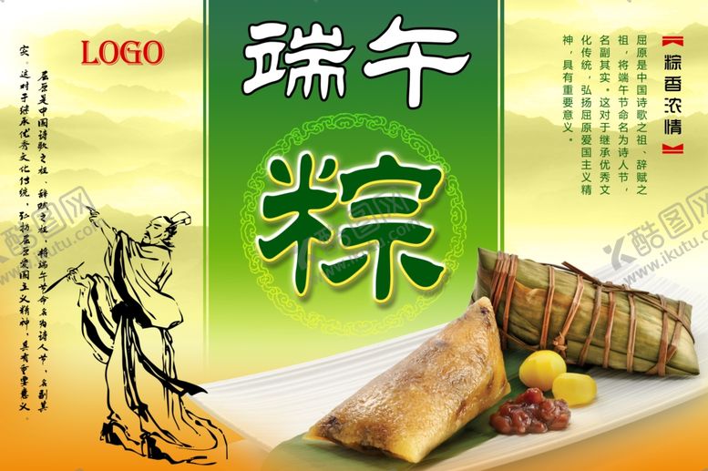 编号：91356109271215283179【酷图网】源文件下载-端午粽子