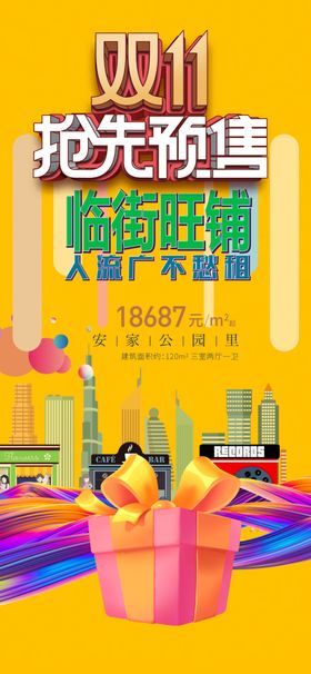 双十一抢先预售促销场景