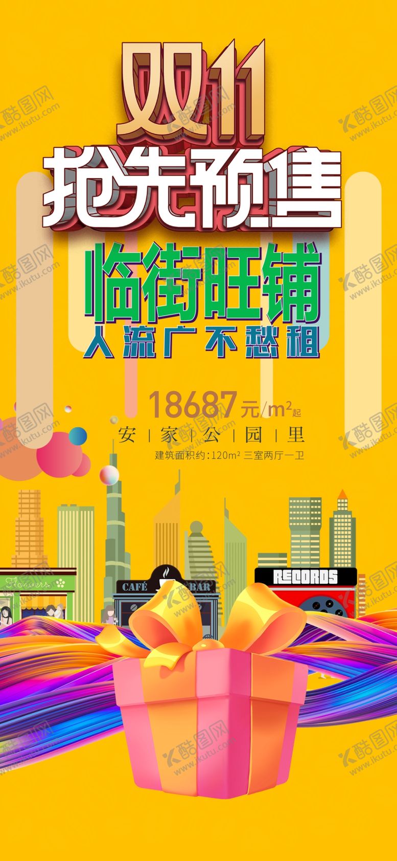 编号：70548111021111361684【酷图网】源文件下载-双十一抢先预售促销场景