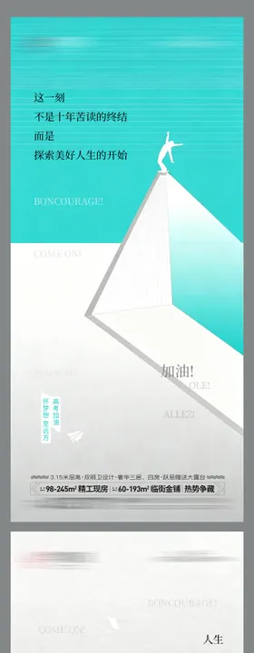 地产高考海报