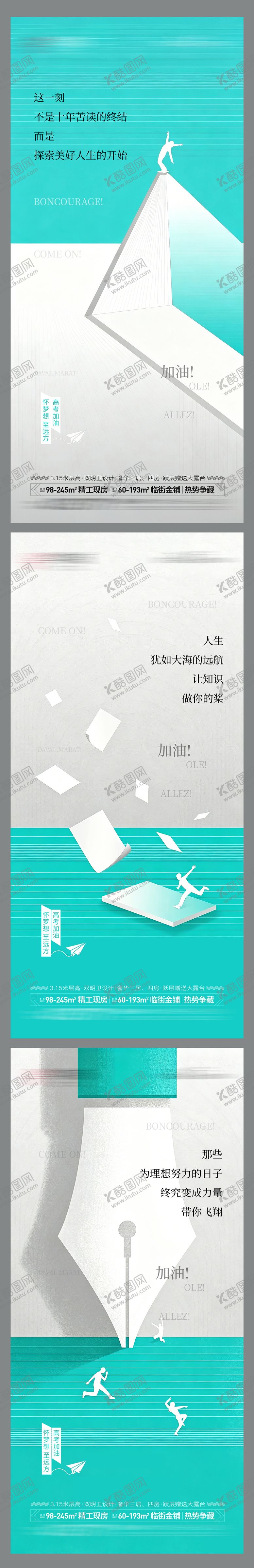 编号：28394005250227544318【酷图网】源文件下载-地产高考海报