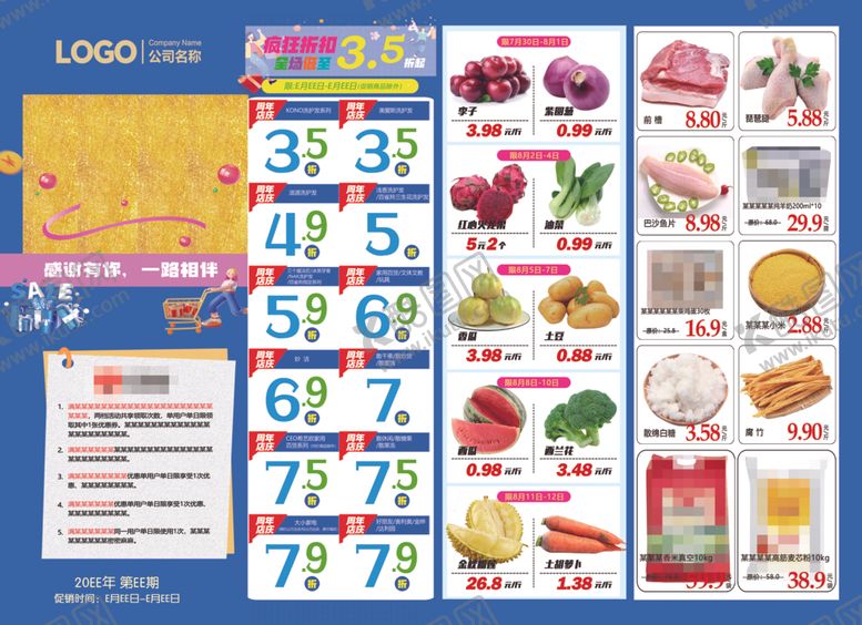 编号：91561804302224257389【酷图网】源文件下载-6周年庆超市快讯DM海报彩页