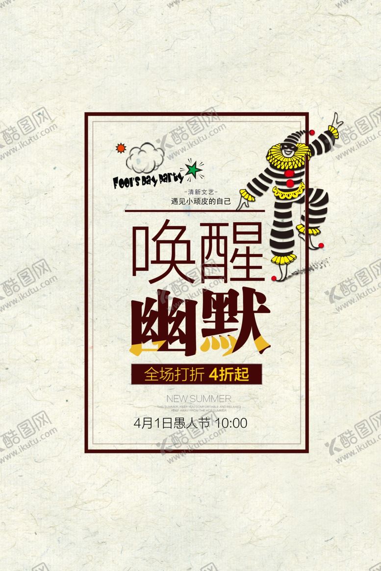 编号：49545007032101139281【酷图网】源文件下载-愚人节