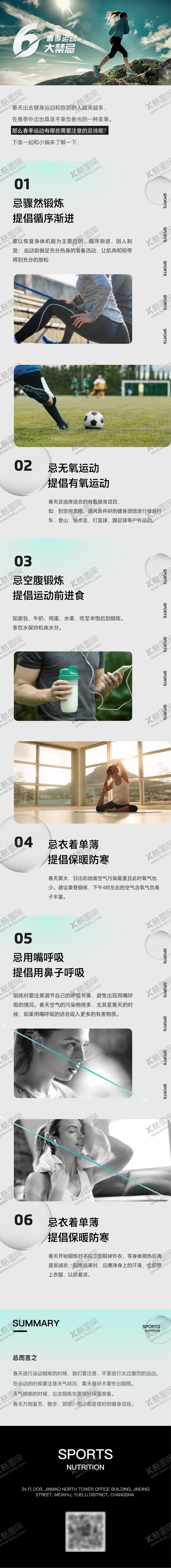 编号：94971411282030003092【酷图网】源文件下载-运动健身长图