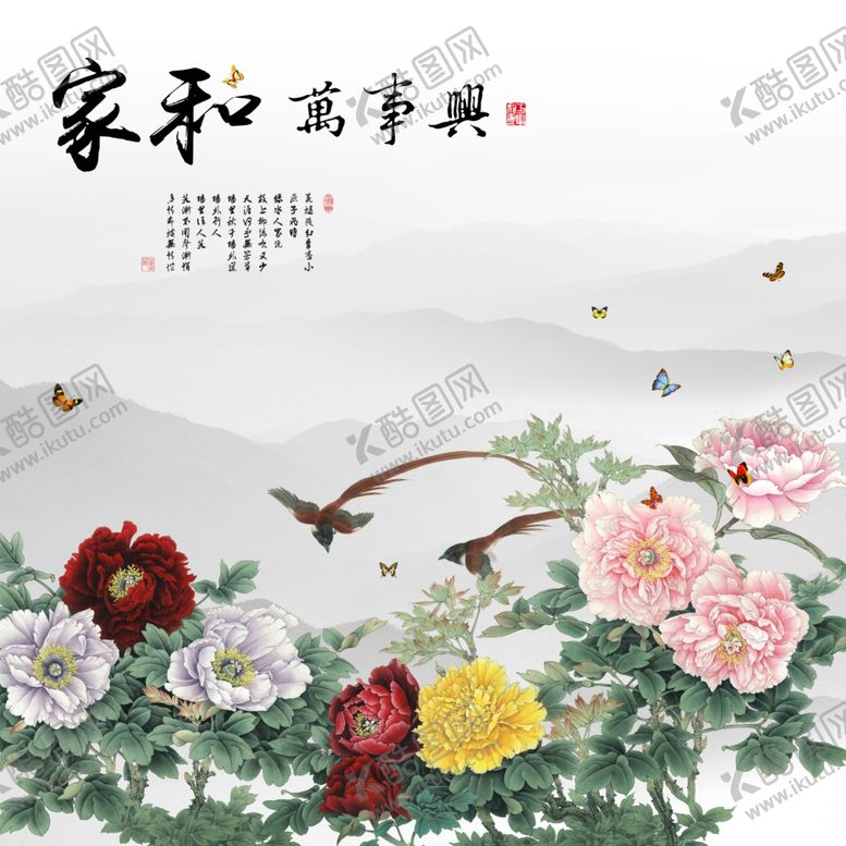 编号：67803307071442422038【酷图网】源文件下载-家和万事兴