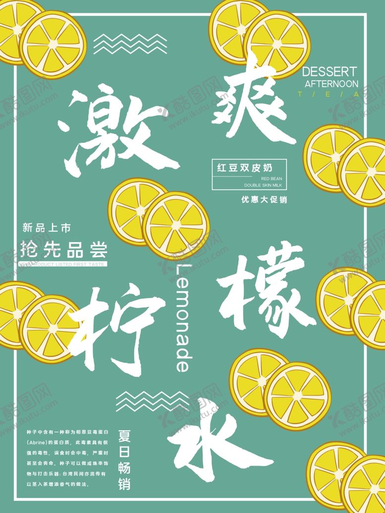 编号：91539407081706594145【酷图网】源文件下载-柠檬水