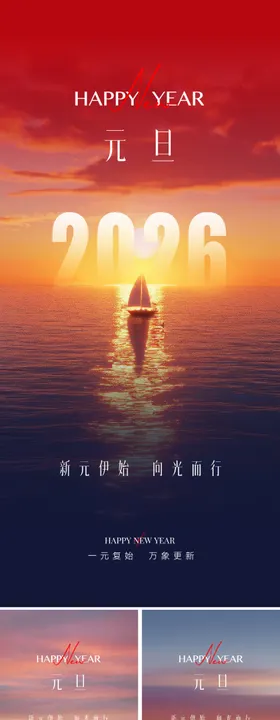 2026新年元旦创意海报