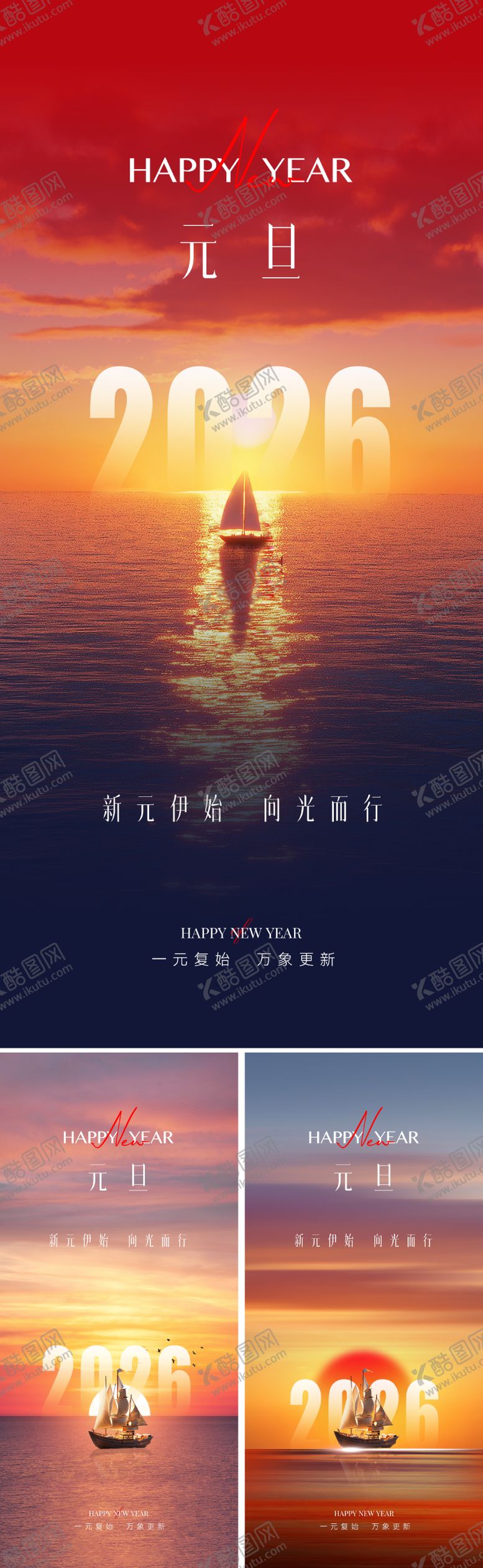 编号：46099412251319006172【酷图网】源文件下载-2026新年元旦创意海报