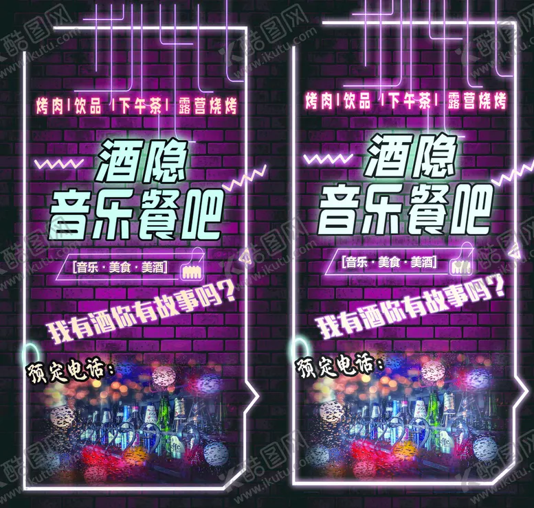 编号：79836509300253169502【酷图网】源文件下载-音乐餐吧设计