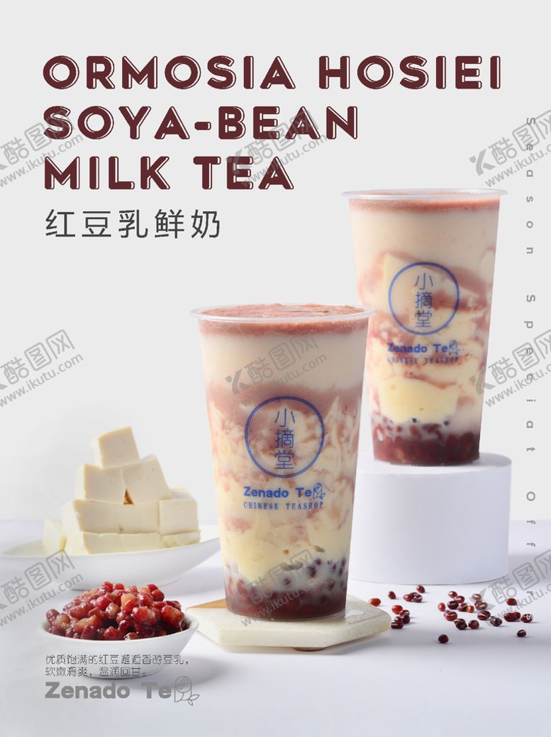 编号：25886507062322582638【酷图网】源文件下载-红豆奶茶