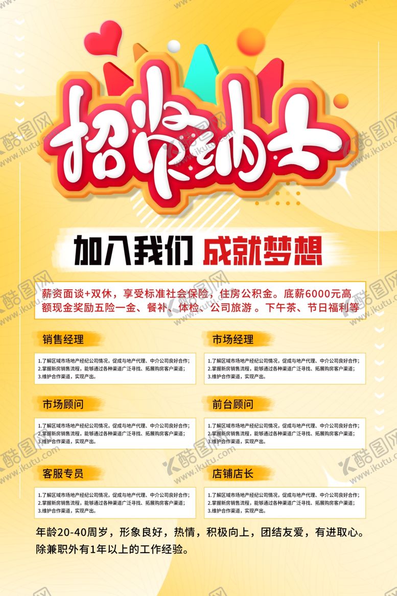 编号：93397701252155471692【酷图网】源文件下载-企业招聘海报素材