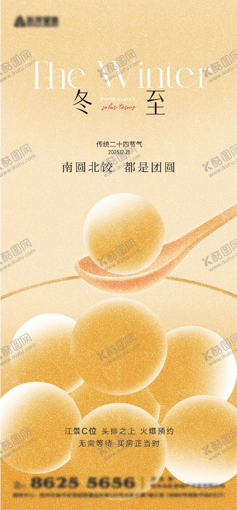 编号：70934512080211054979【酷图网】源文件下载-冬至海报