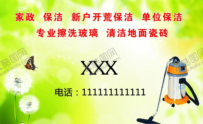 编号：41247807090903496300【酷图网】源文件下载-装修名片图片