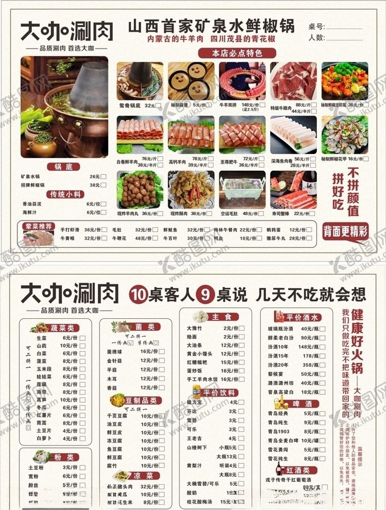 编号：58660710060730508824【酷图网】源文件下载-PVC自选菜单