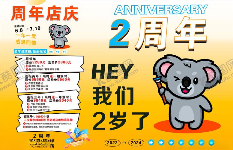编号：52168402200411096917【酷图网】源文件下载-培训周年店庆