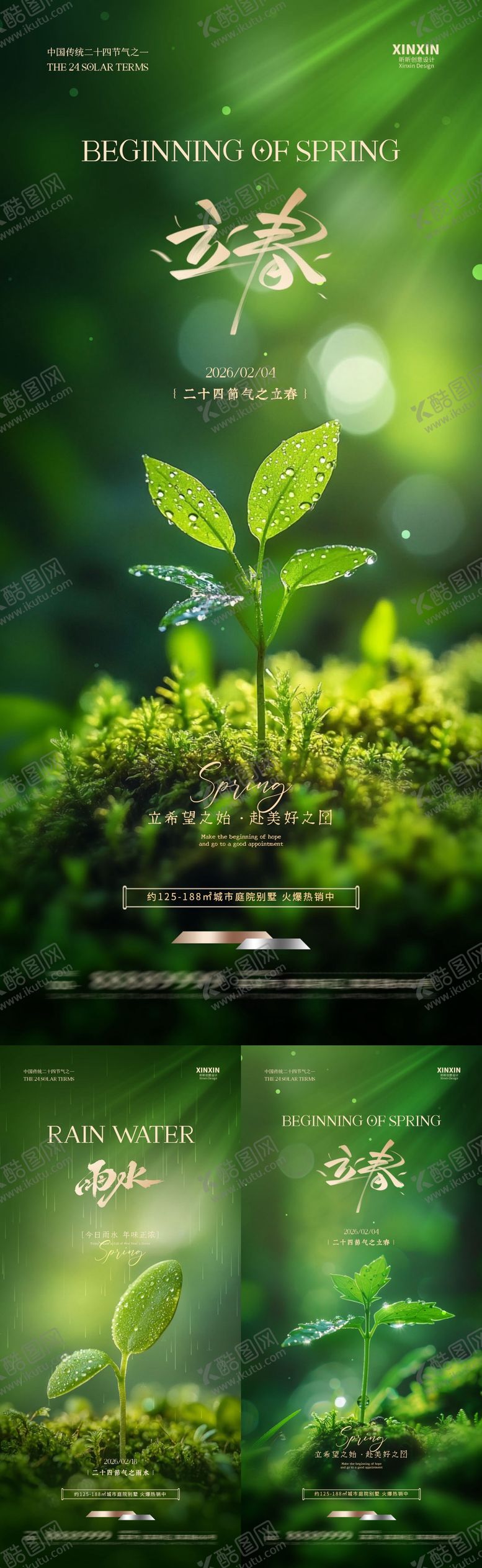 编号：70946801190207572485【酷图网】源文件下载-立春雨水节气简约质感海报
