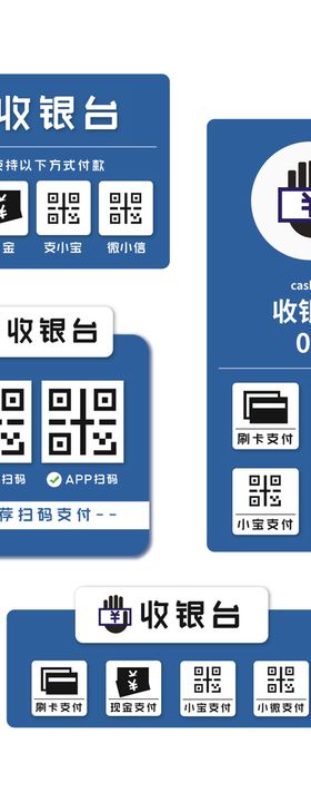 收银台支付方式