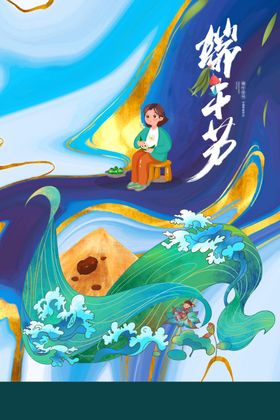 端午节宣传日素材活动