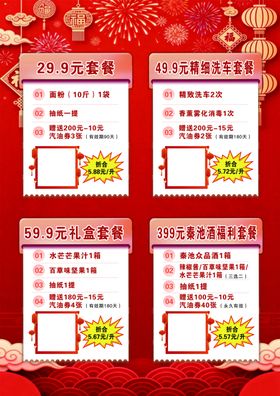 春节促销活动宣传海报