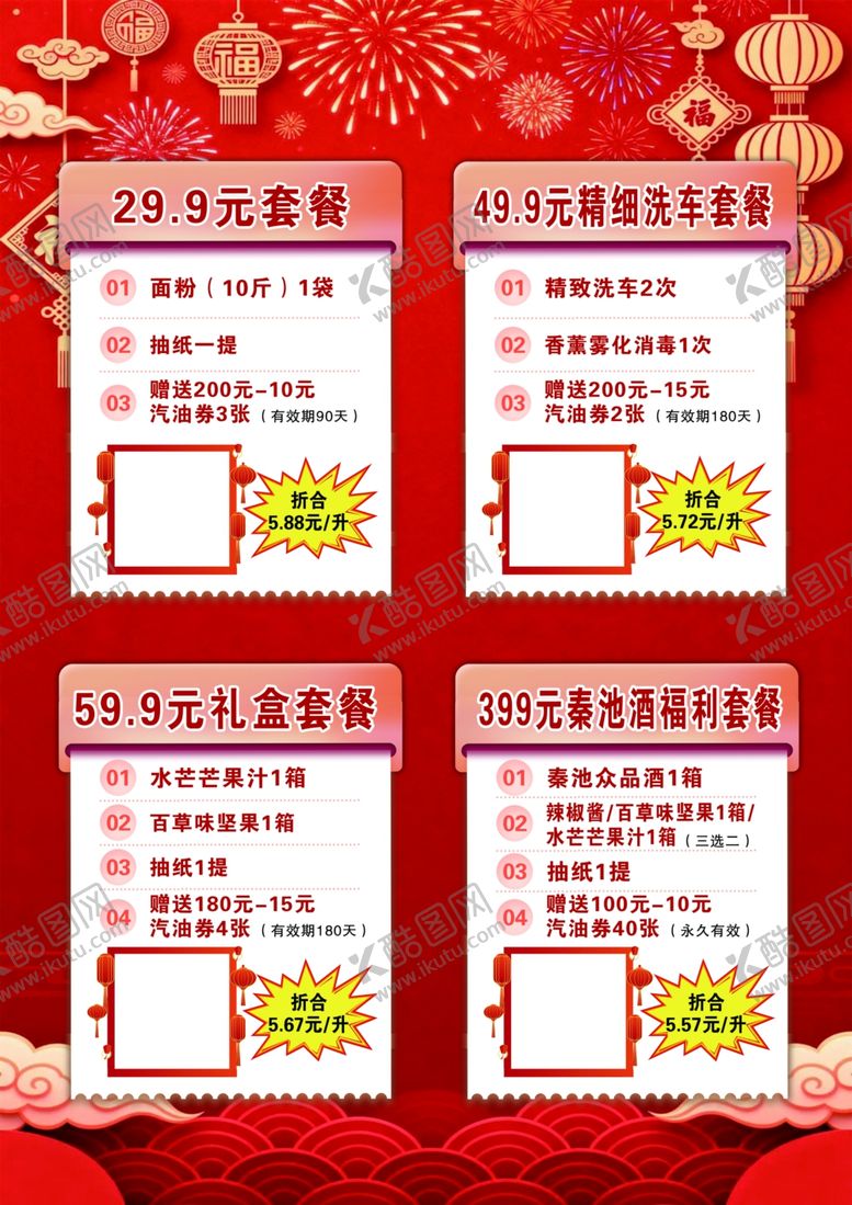 编号：21735704292123165415【酷图网】源文件下载-春节促销活动宣传海报