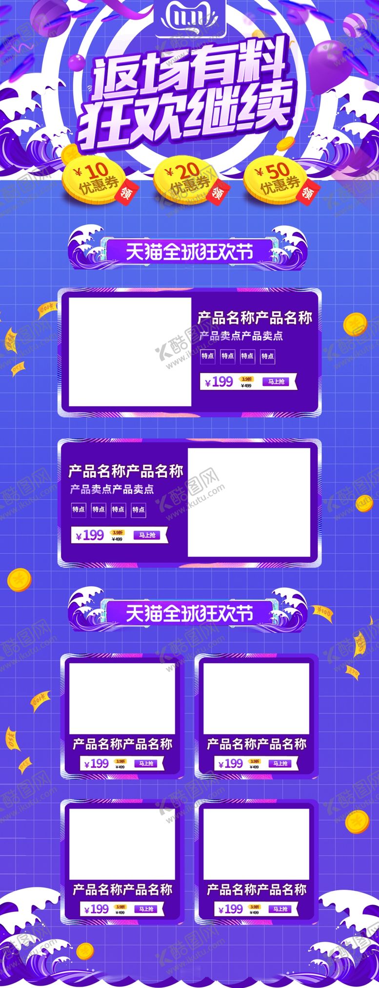 编号：36021306290507555630【酷图网】源文件下载-双11详情页