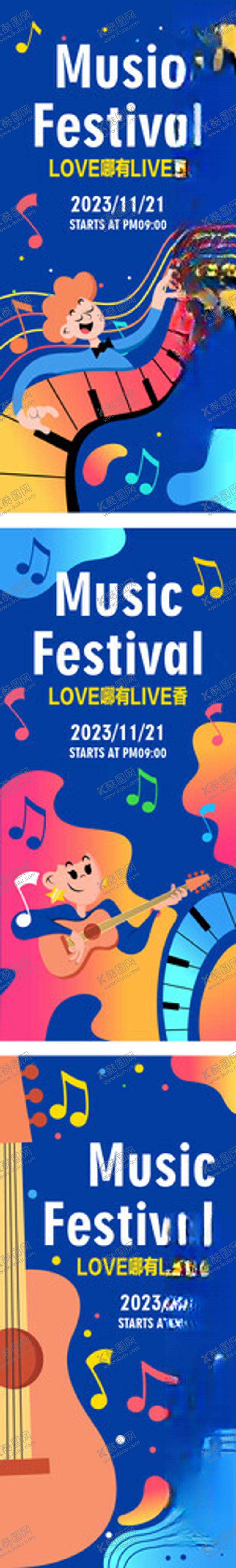 编号：21722609220114465597【酷图网】源文件下载-音乐节海报