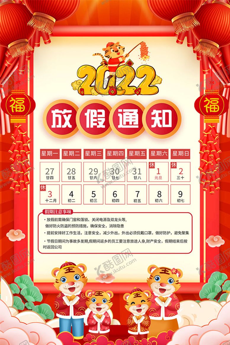 编号：99592811161556172313【酷图网】源文件下载-元旦放假通知 