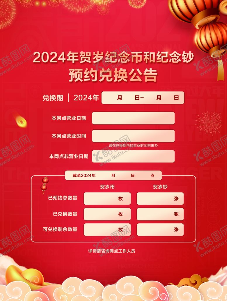 编号：65832601260042521606【酷图网】源文件下载-理财海报