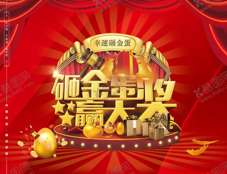 编号：79794005050608271616【酷图网】源文件下载-砸金蛋