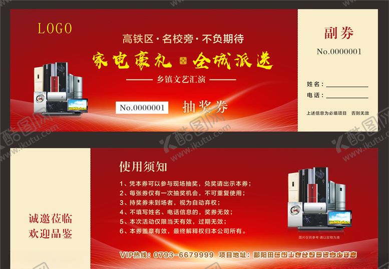 编号：62498005020541366462【酷图网】源文件下载-房产抽奖券