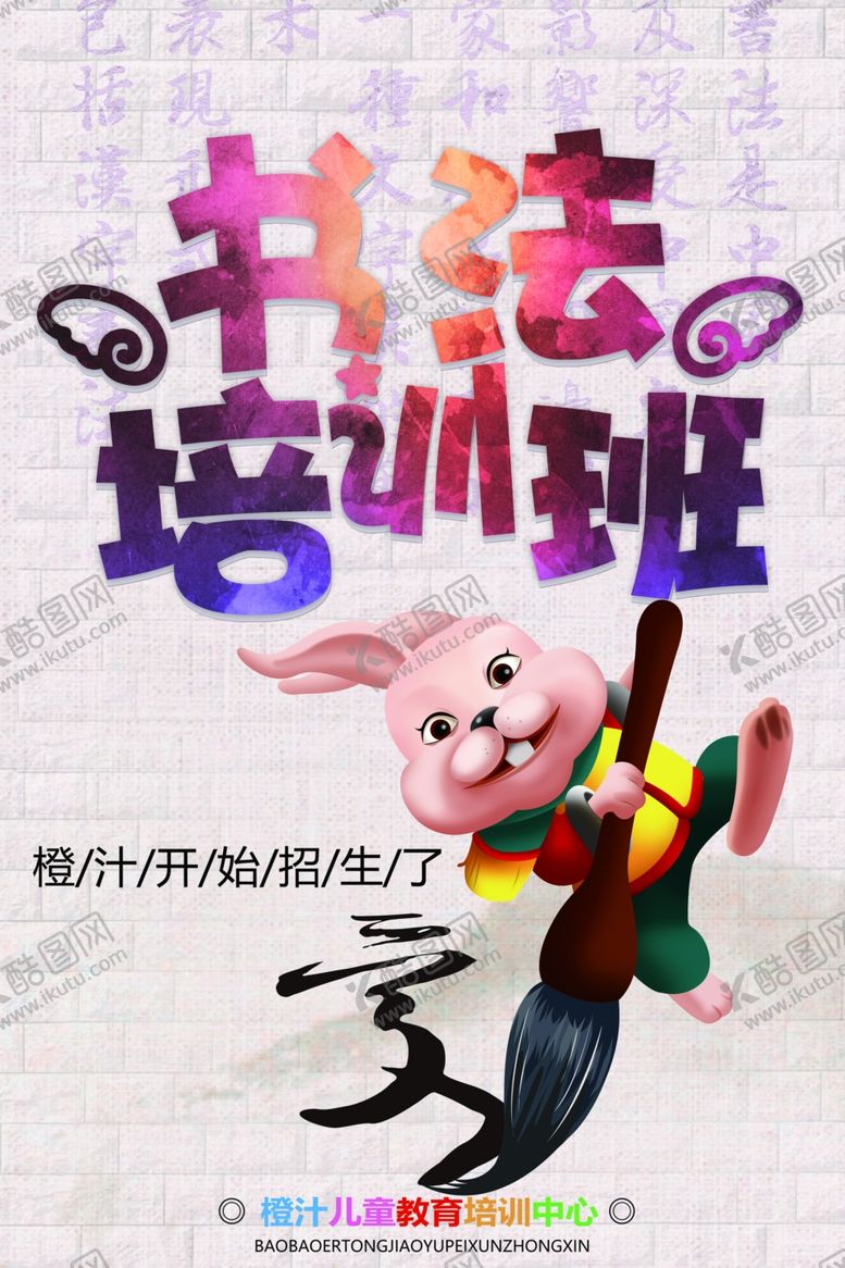 编号：18703409230316198891【酷图网】源文件下载-书法海报